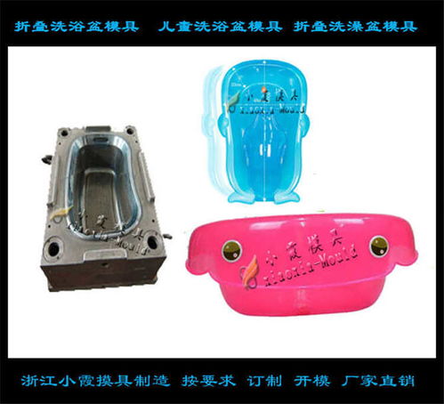 兒童塑膠洗澡桶模具