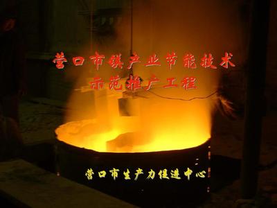 電熔鎂爐節能工程 23頁PPT文檔
