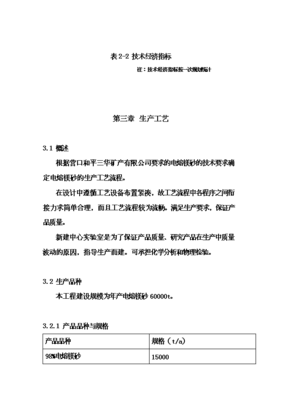 ◆◆(終稿)電熔鎂生產(chǎn)線新建項(xiàng)目可研計(jì)劃書.doc(OK版)-資源下載