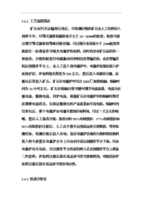 6萬(wàn)噸電熔鎂生產(chǎn)線項(xiàng)目投資立項(xiàng)計(jì)劃書